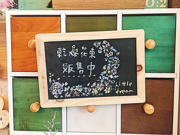 【手作體驗】台北。士林/芝山/天母。小夢境＊乾燥花/永生花＊手作體驗 //初訪//二訪//
