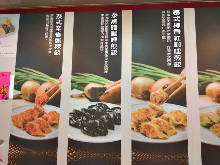 苗栗縣頭份市[連鎖]泰餃情泰式料理餃子專賣店頭份店食記~五種不同顏色白/綠/黃/紅/黑~泰式香料入餡煎餃~上班這黨事,台灣尚青推薦~