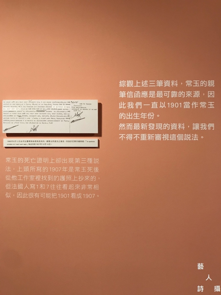 捧在手心的常玉.誠品畫廊「細看常玉」展@趣,逛藝術.藝人詩攝