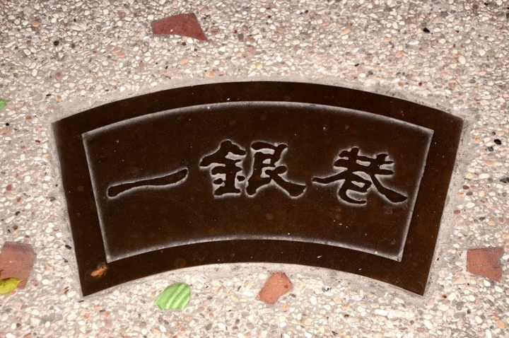 [台南][鹽水區] 2018鹽水蜂炮、一銀巷、王爺巷