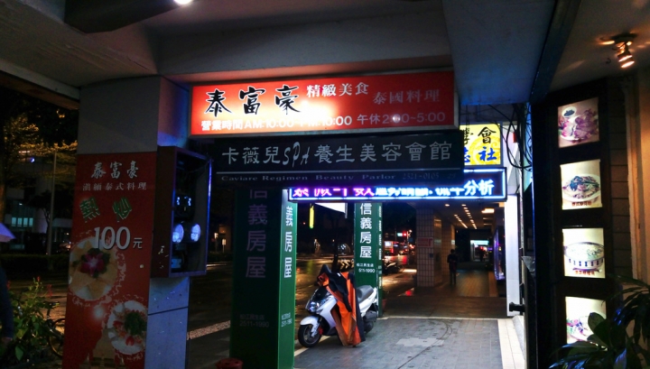 [台北市-捷運行天宮站]泰富豪滇緬泰式料理-吃到飽含服務費才4.5百的價位，每人隨便點個3道左右就回本了