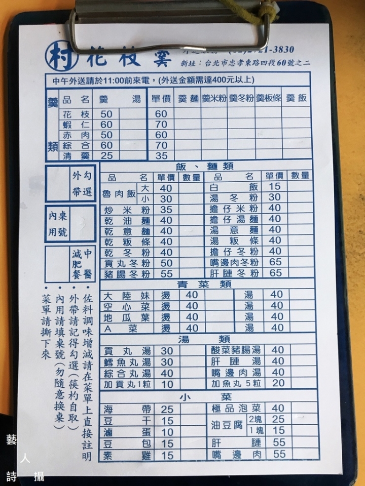 東區巷弄內美食《村》花枝羹@食在台北.藝人詩攝