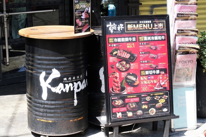＜活動＞酒足肉飽之乾杯燒肉居酒屋