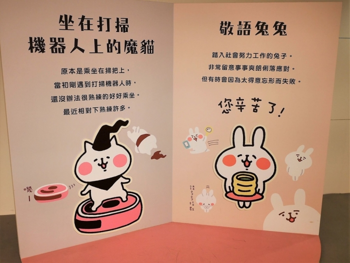 【台北華山文創園區 | 展覽】前進超萌的小動物村莊♥卡娜赫拉的愜意小鎮完整導覽