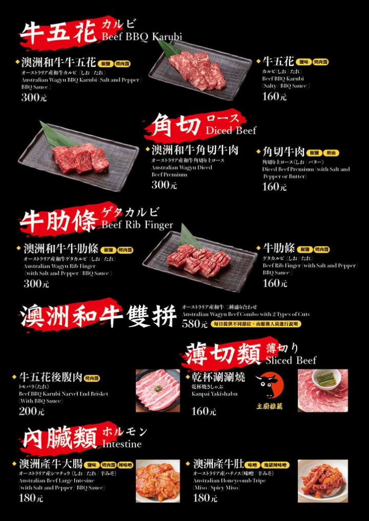 乾杯燒肉，就是好吃！《搶先嚐鮮2018新菜料理》