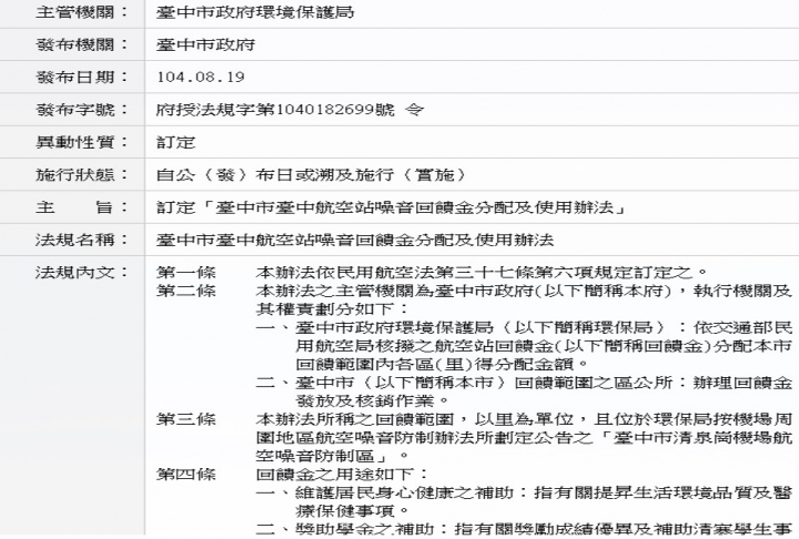 家住台中航空站的噪音補助 真的是補助?還是另類貪汙
