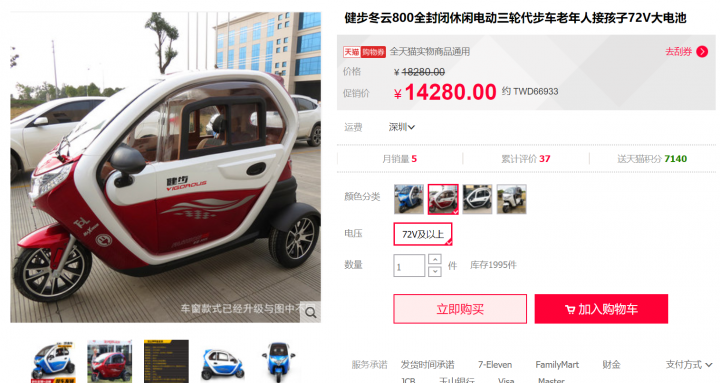 淘寶 一堆電動三輪車好像不錯吶.