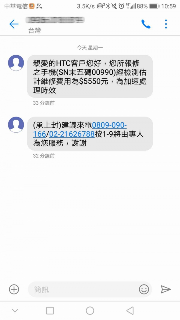 HTC 手機送回原廠處理FRP解鎖..直接拆機報價 這是甚鬼阿.....後續..與HTC溝通取共識結束