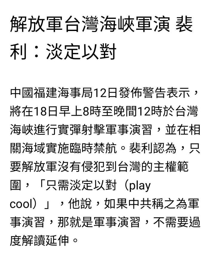 美前國防部長：共軍演習淡定以對，買F35不如強化飛彈