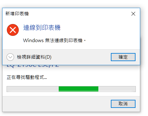 WIN10 網路印表機共享問題請教