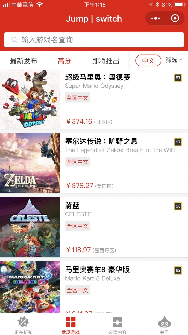 全球NS地區數位版比價程式