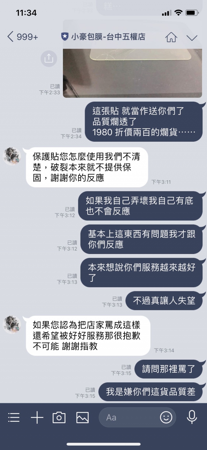 買螢幕貼⋯記得三思