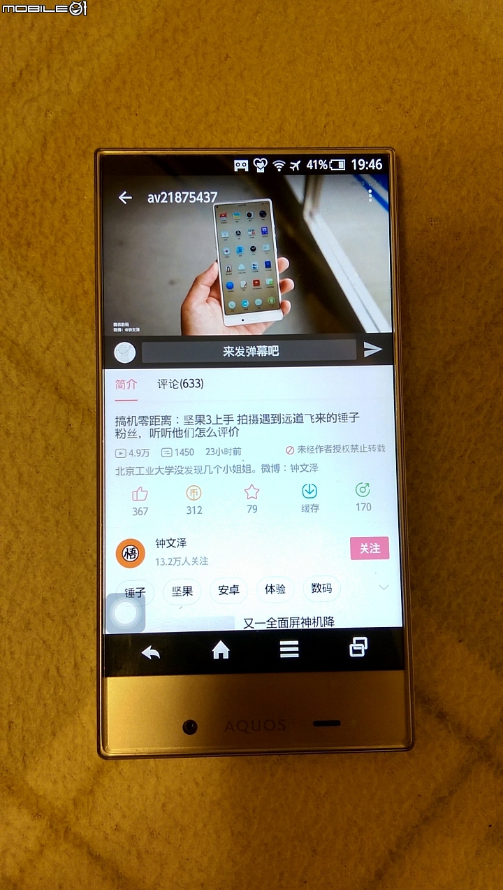 堅果3——錘子羅永浩重新定義Sharp Crystal