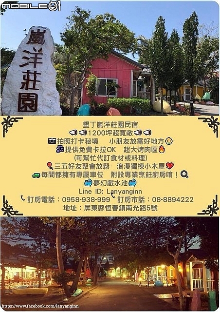 【"墾丁嵐洋莊園"】~(維士比@海尼根)我的墾丁夢幻國境之南。
