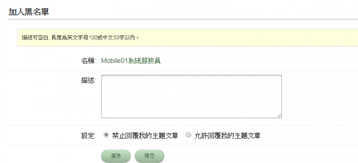 请问大家，可以把管妹拉黑吗？