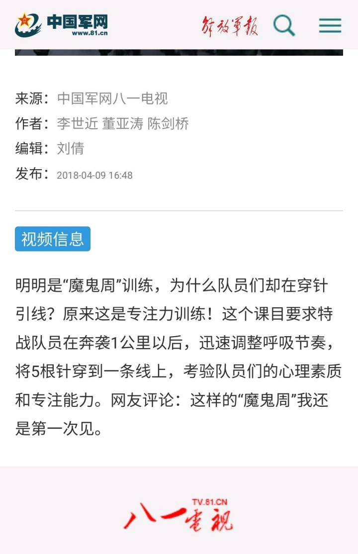這樣的部隊我們怎麼打的過？