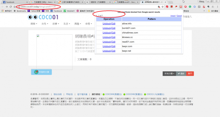 Google Personal Blocklist失效，無法封鎖網站