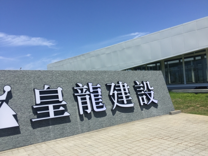皇龍九份子建案