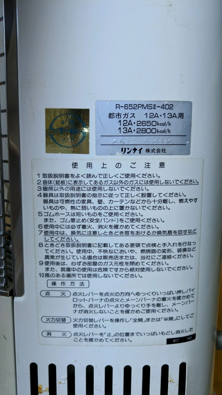 有個日製林內的瓦斯型暖氣不知道怎麼使用