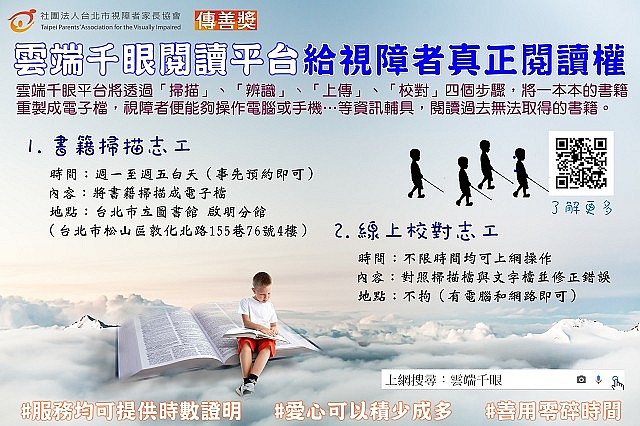 好康分享...志願服務時數快速累積的方式!!!
