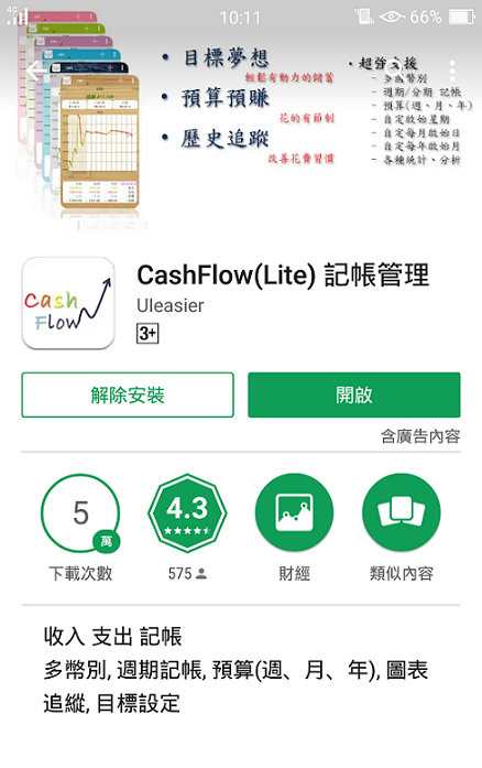 理財心得-記帳