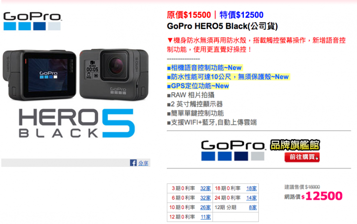 請問這Gopro HERO5 是真貨嗎?
