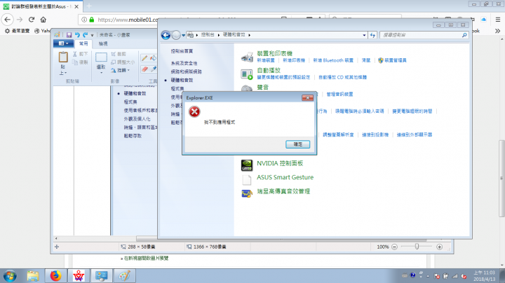 SMART GESTURE無法刪除也無法安裝