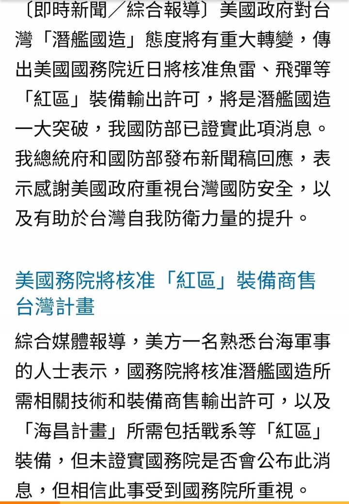 「潛艦國造」美國助攻！ 川普政府將售台紅區裝備