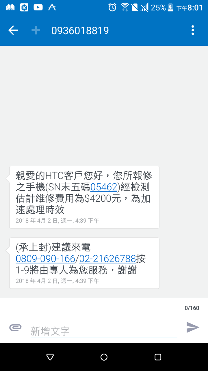 希望你更好 HTC 再見