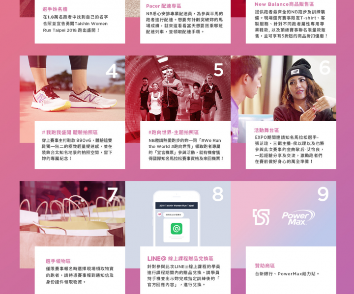 女子路跑2018 NB WOMEN RUN賽前活動展覽