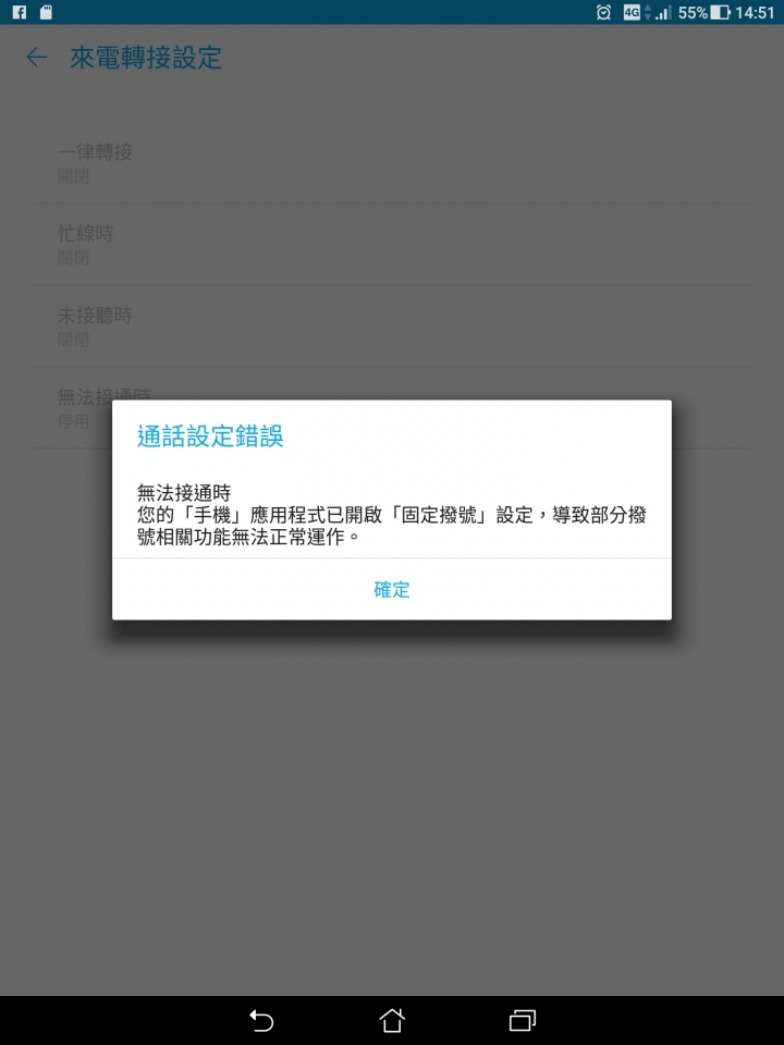 求救，我的華碩Z581無法撥.接電話