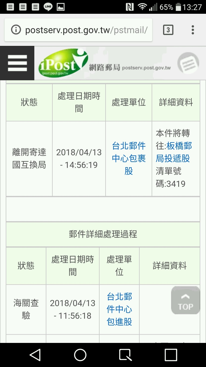 從日本買了空氣清淨機走海運到底有沒有被扣關稅呢？
