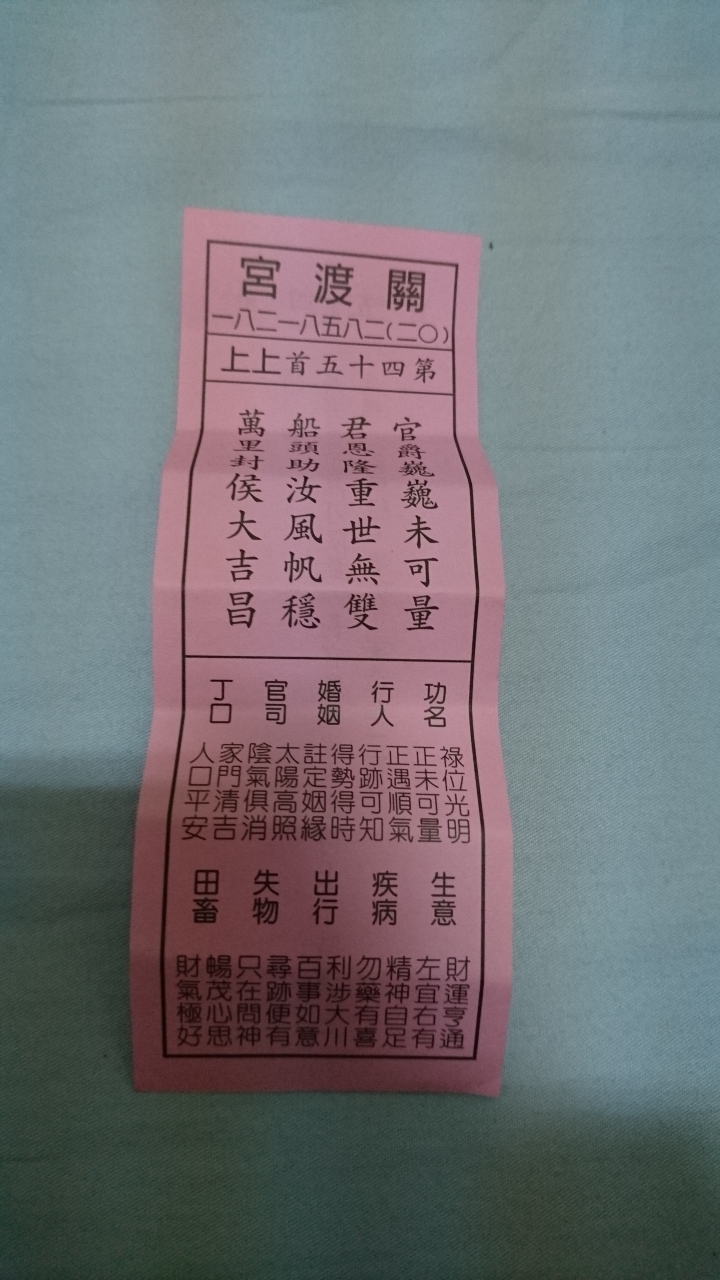 解籤詩