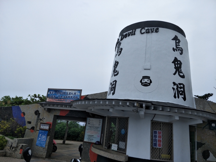 2017 老妹 13天機車環島流浪之旅 (上)
