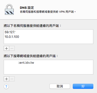 Mac OS Server VPN設定問題