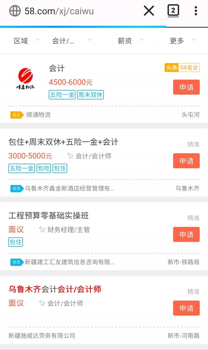 哇！？可以這樣蝦說嗎？烏魯木齊會計師