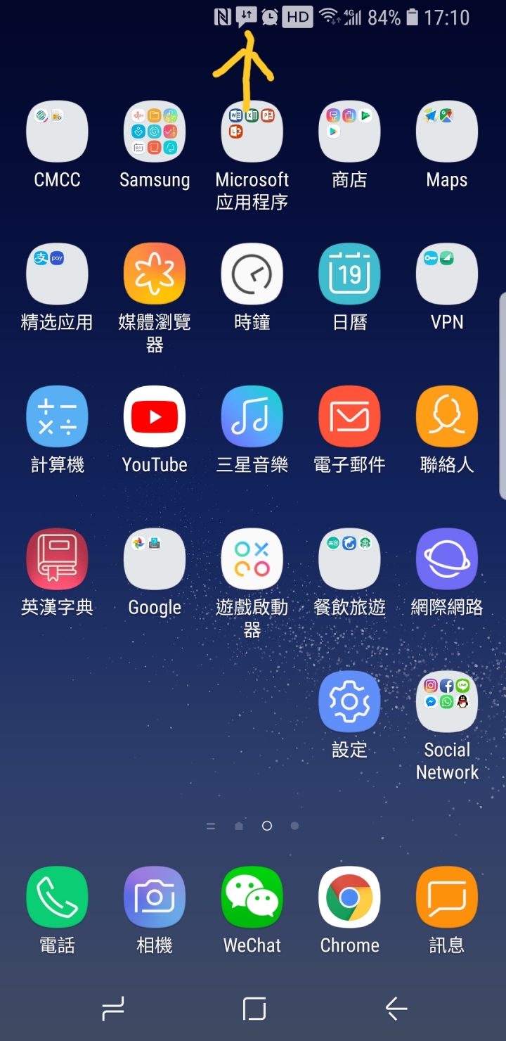 S8 通知欄圖示