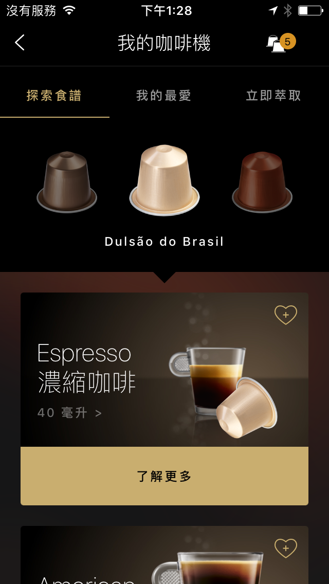 Nespresso EXPERT便利又不失水準的生活品味