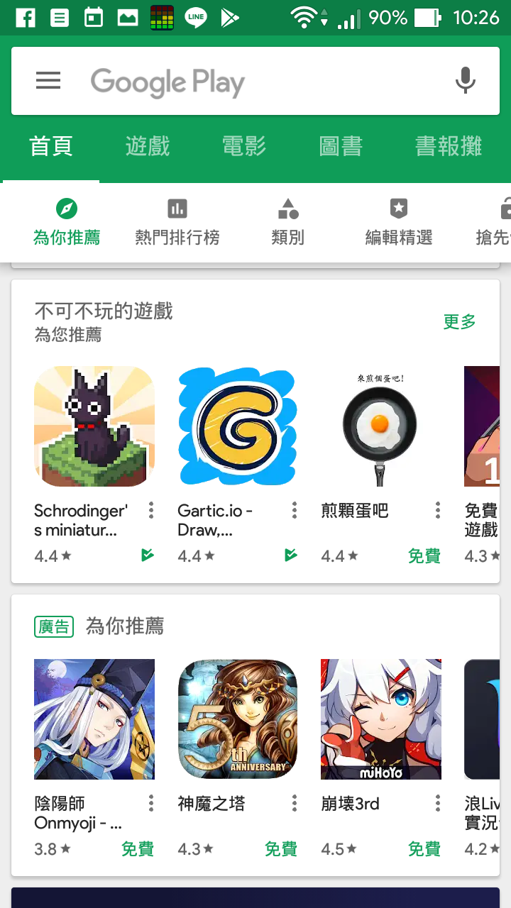 Google Play 及 一些 app 圖示顯示不正常？
