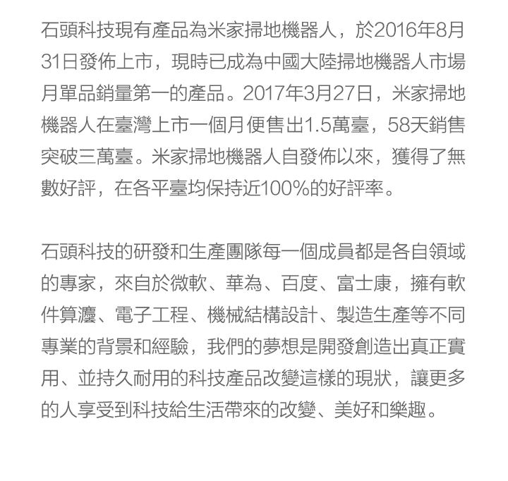小米 石頭掃地機器人 籌備中！？