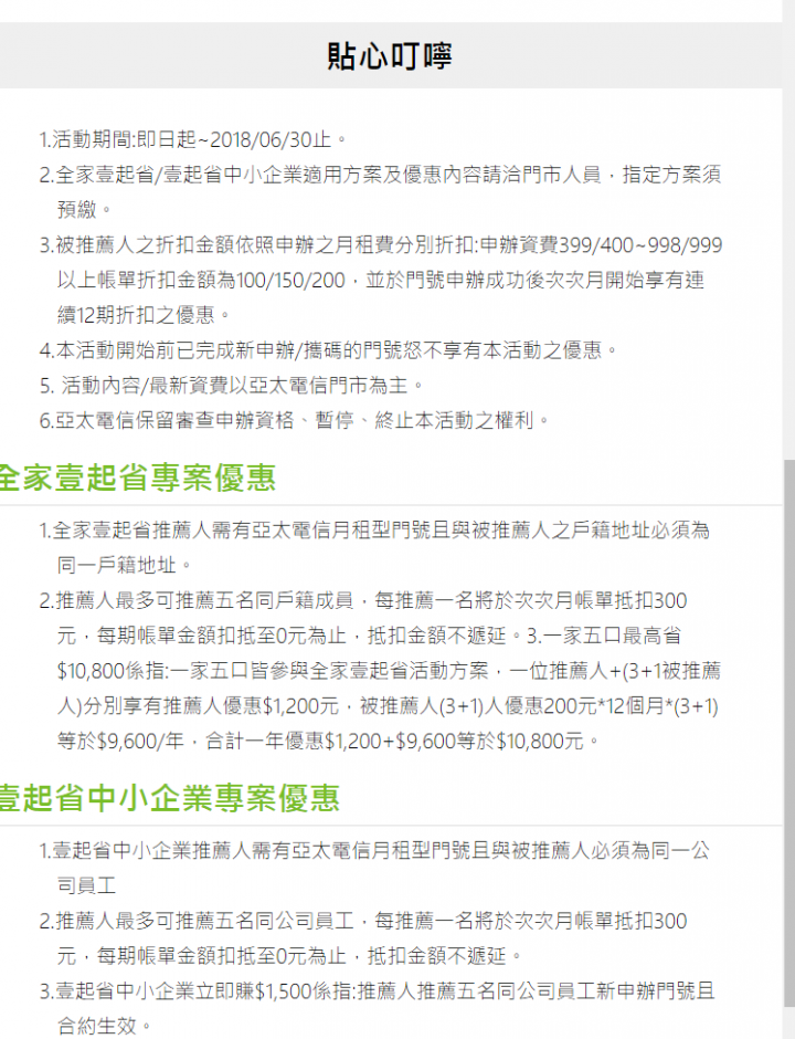 亞太©企業©一起省.......限時到4／30銅板價吃到飽