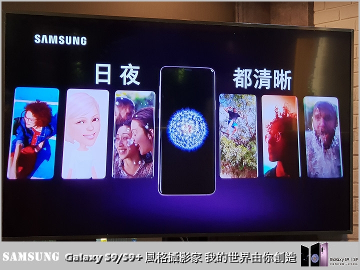 Samsung Galaxy S9/S9+ 我的世界由你創造~風格攝影家(台北場)