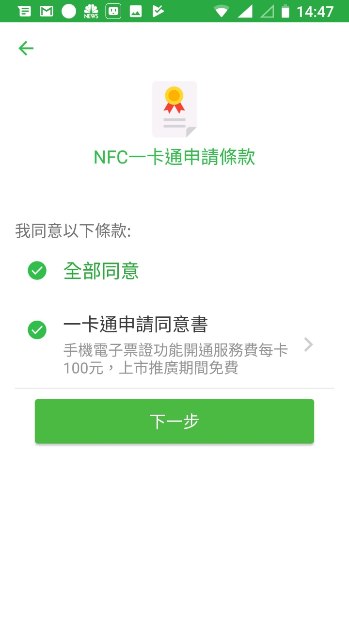 Nokia 8申請NFC一卡通記名失敗
