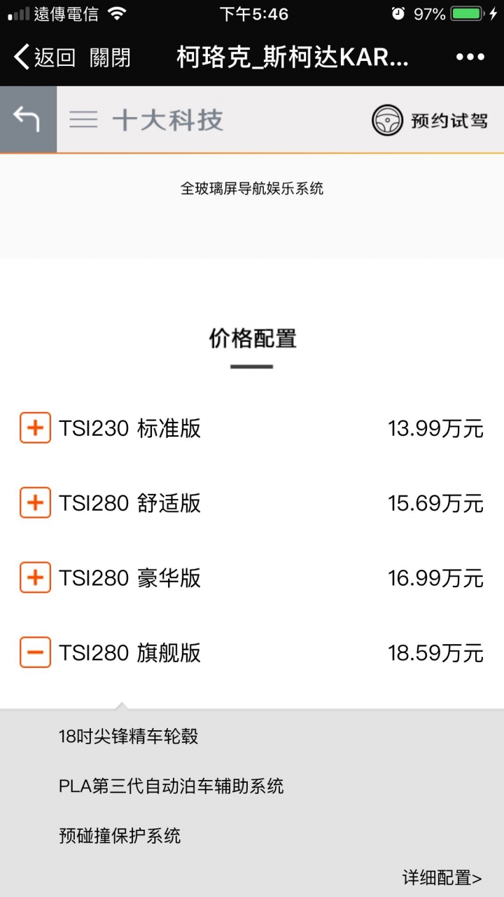 大陸上市Karoq