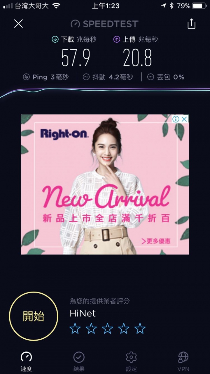 打遊戲時用手機連接中華電信光纖Wi-Fi一直卡