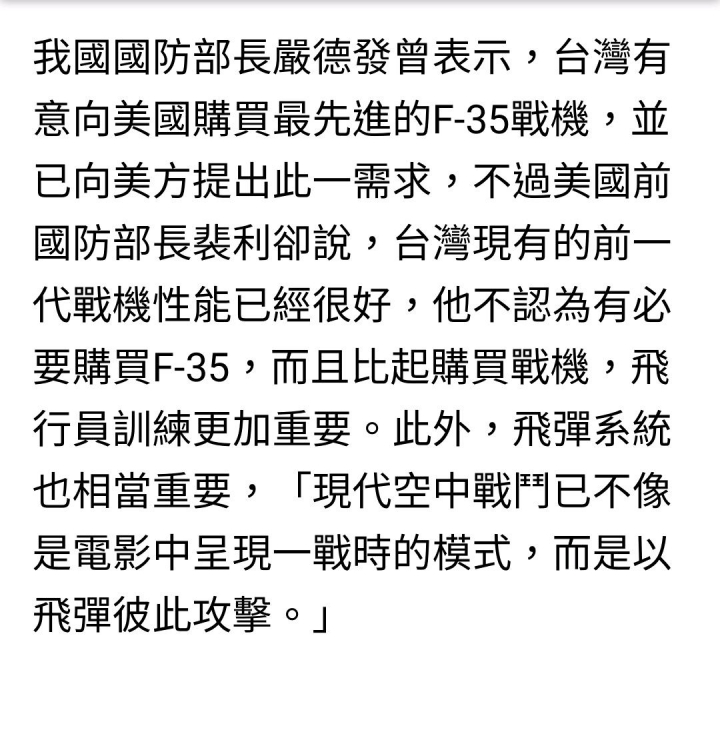 美前國防部長：共軍演習淡定以對，買F35不如強化飛彈