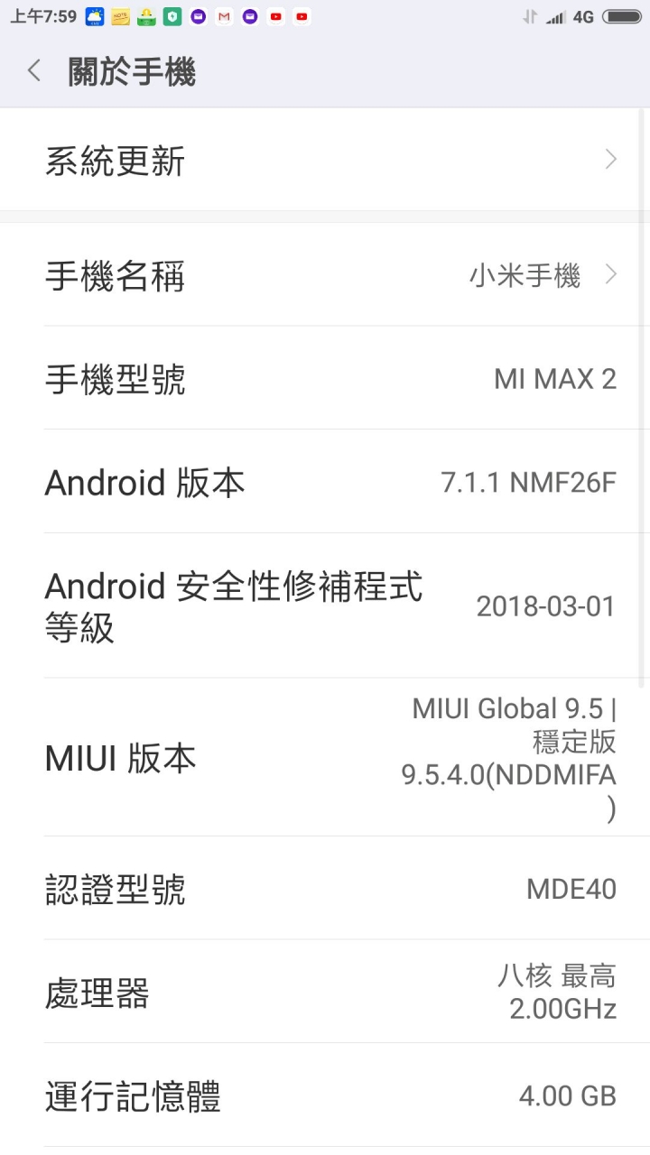 小米 MAX2 系統更新「9.5.4穩定版」