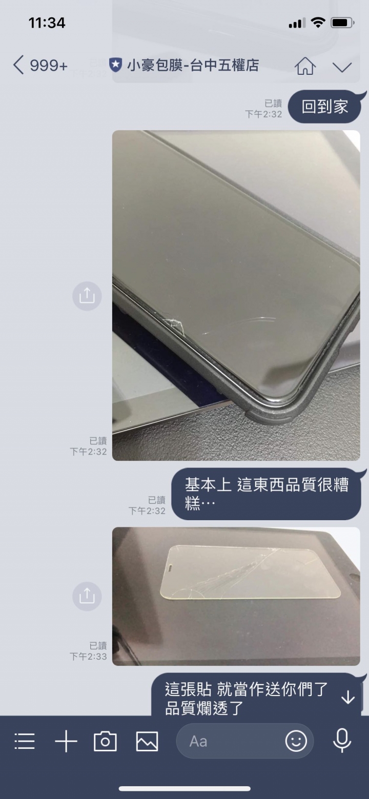買螢幕貼⋯記得三思