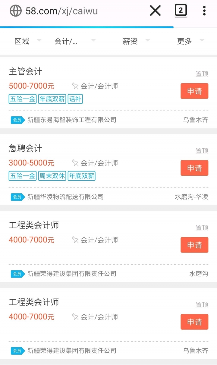 哇！？可以這樣蝦說嗎？烏魯木齊會計師