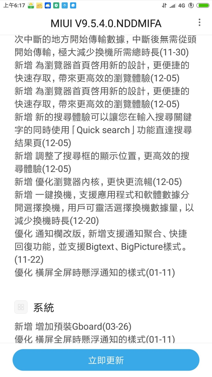 小米 MAX2 系統更新「9.5.4穩定版」
